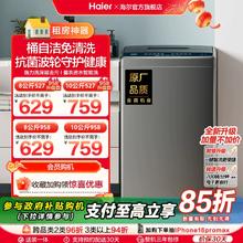 [换新补贴]海尔智家统帅8/10kg大容量家用全自动波轮洗衣机小型