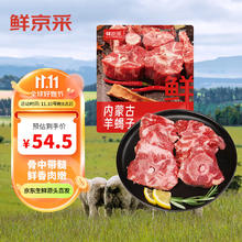 限移动端、京东百亿补贴：鲜京采 内蒙古原切羊蝎子1.5kg