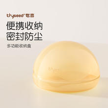世喜 牙胶安抚奶嘴乳盾多功能收纳盒