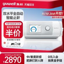 yuwell 鱼跃 前50名付款半价！YH-820Auto 全自动呼吸机