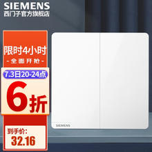 西门子 SIEMENS 皓彩 开关面板 二开双控 雅白