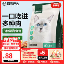 网易严选 七种鱼全阶段猫咪干粮 2.0版本 1.8kg