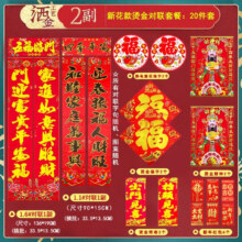 年货2025对联春联新款农村大门对联大礼包12件套