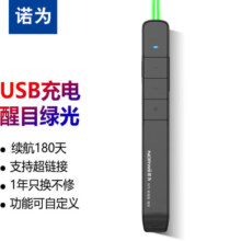 诺为绿光翻页笔可充电 PPT激光笔教师用投影 多媒体无线演示器 教学课件演讲会议电子教鞭笔 N75绿光黑