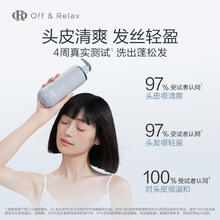88VIP会员：OffRelax清爽蓬松or洗发水260ml控油无硅油洗发膏