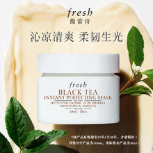 fresh 红茶光采焕颜面膜30ml