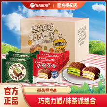 百亿补贴：好丽友 巧克力派抹茶派 17枚 零食