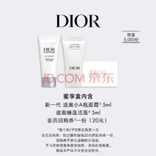 京东百亿补贴【自营】迪奥DIOR【会员净澈年轻体验礼盒】睡莲洁面5ml+CTOT面霜5ml