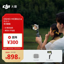 大疆 DJI Osmo Mobile 6 暗岩灰 补光套装 OM手机云台稳定器可伸缩自拍杆 三轴增稳防抖vlog手持稳定器