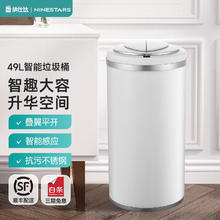 NINESTARS 纳仕达 智能感应垃圾桶 不锈钢大容量 圆形感应式垃圾筒 极地白-49L 叠翼开盖