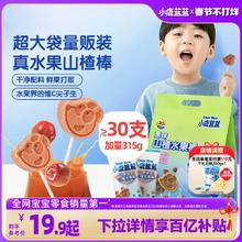 【小鹿蓝蓝量贩山楂棒棒糖】水果条山楂糖葫芦儿童零食品牌