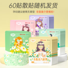 超亚 小王子热敷蒸汽眼罩 睡眠遮光 混合香型60片