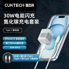 酷态科 CukTech 30W氮化镓+C-C数据线 1m 充电套装