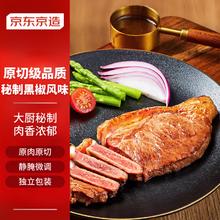 今日必买：京东京造 秘制调味西冷牛排 800g