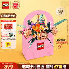 LEGO 乐高 Botanical Collection植物收藏系列 10280 花束