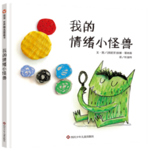 【信谊】我的情绪小怪兽（3-6岁）西班牙幼儿园指定教材 名师梅子涵、杨涤推荐童书绘本寒假阅读寒假课外书课外寒假自主阅读假期读物省钱卡