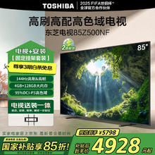 东芝 电视85Z500NF 85英寸 144Hz高刷 巨幕影院4+128GB 家电