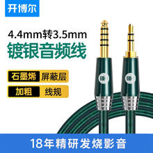 开博尔 镀银4.4mm转3.5mm音频线 AUX车载音频线平衡线播放器接耳机音响功放连接线 0.5米