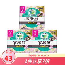 乐而雅 花王乐而雅零触感超薄贴身日用姨妈巾25cm48片组合装卫生巾女整箱