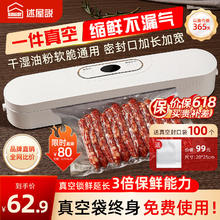述屋说 真空封口机全自动抽真空包装机塑封机家用保鲜食品大吸力