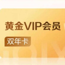 爱奇艺 VIP会员黄金会员双年卡