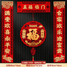 豪臣 植绒磁吸款对联 五福临门+福到我家 磁吸款