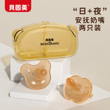 贝因美 婴儿安抚奶嘴0-3-6-12个月以上防胀气新生儿硅胶玩具宝宝圆头扁头