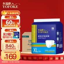 永福康 成人纸尿裤 XL 80片(腰围90-150cm)