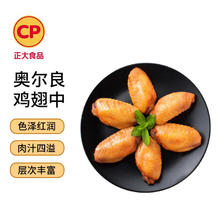 正大食品 纽奥鸡翅中 1kg