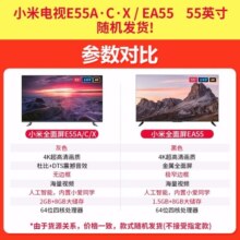 小米（MI） 电视55英寸Redmi A55/ES/A55/ES pro55 超高清 金属全面屏人工智能蓝牙语音网络液晶平板电视机 55英寸 EA55 AI远场语音