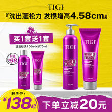 TIGI 体吉贝赫女王控油蓬松洗发水护发素氨基酸洗护套装持久留香