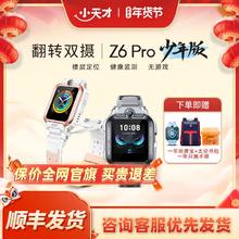 小天才 电话手表Z6Pro少年版叶罗丽防水楼层定位初中生手表双摄