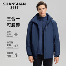 杉杉 SHANSHAN 夹克 男秋冬保暖休闲摇粒绒内胆 三防夹克 男士户外外套 藏蓝 XL (175) /175