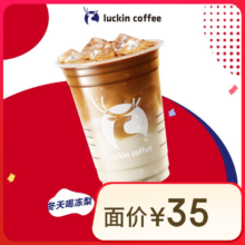 瑞幸咖啡 大冻梨拿铁 大杯 15天有效 限自提