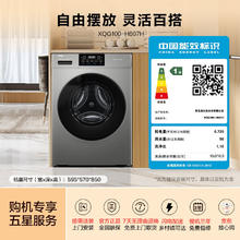 Haier 海尔 超级新品 XQG100-H607H 超薄洗烘一体机 10公斤