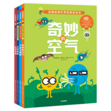 玩转地球（法国金牌科学探索实验书）