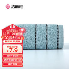 GRACE 洁丽雅 素色条纹毛巾 成人男女洗脸洗澡面巾 30*60cm 蓝色