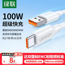 绿联 US303 Type-C 66W 数据线 PVC 0.25m 白色