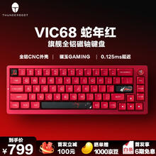 雷神 VIC68 68键 有线机械键盘 蛇年红 磁玉轴 RGB