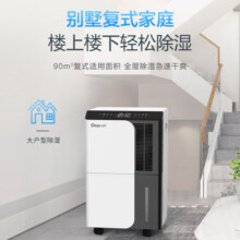 德业除湿机家用卧室轻音抽湿机APP手机智控 工业/地下室/别墅/复式商用除湿器50L/D DYD-D50A3 50L/天 DYD-D50A3