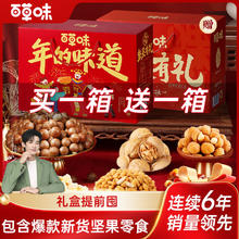 百亿补贴：百草味 3038g年货坚果礼盒过年走亲戚团购大礼包 两箱