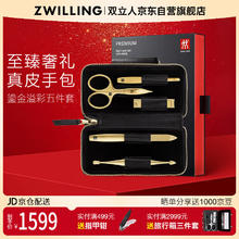 ZWILLING 双立人 进口指甲刀套装超薄指甲钳指甲锉刀眉镊指甲剪死皮刀美甲新年送礼