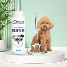 来旺兄弟 L&W BROS 狗拔耳毛粉耳毛钳弯头套装预防耳螨猫耳朵清洁耳垢清理用品