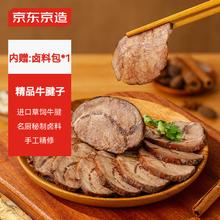 限移动端、京东百亿补贴：京东京造 秘制酱卤牛腱 净重1.05kg （精品牛腱子+酱卤包1袋）冷冻牛肉