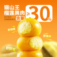 榴莲西施 免煮即食猫山王榴莲汤圆 120g*3盒