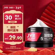 杰威尔 男士哑光质感造型发泥 劲挺型 80g