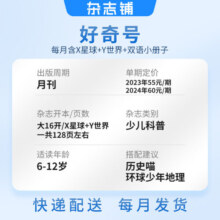 好奇号杂志订阅 儿童科普少儿百科图书期刊 每月3册Cricket Media版权合作 【单期/季度/半年/全年订阅】2023/2024/2025年1月-6月/7月-12月任选 杂志铺正非万物博物 【全