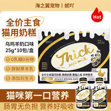 呢咔 妮吖猫咪主食肉酱奶糕粮 乌鸡羊奶主食奶糕(25g*10支*4盒)