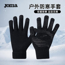 Joma 荷马 男女通用保暖手套