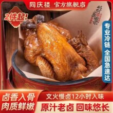 中华老字号，同庆楼 招牌老卤烧鸡 正宗符离集烧鸡 500g*4盒